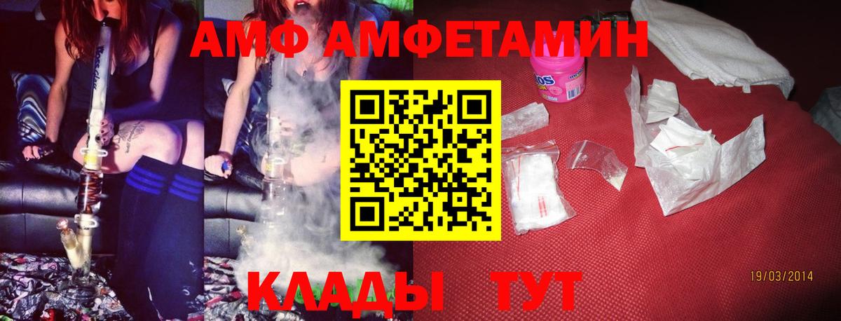 АМФЕТАМИН Premium  Вход с VPN  Амфетамин  Мариинск  АМФ 