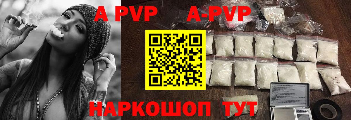 A PVP Crystall  Alpha-PVP кристаллы  A PVP крисы CK  Вход с VPN  Мариинск 