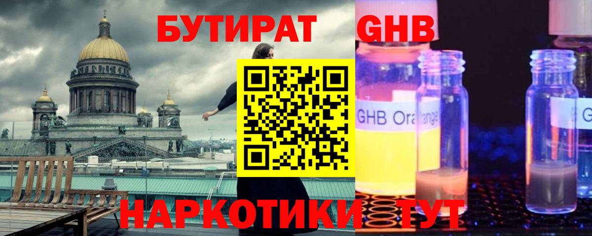 Мариинск  Бутират бутандиол  Вход с VPN 