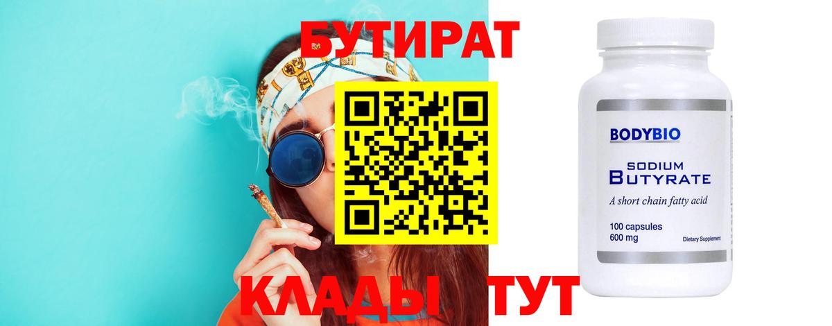 Бутират оксана Мариинск