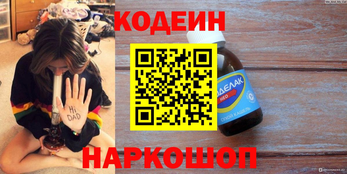Codein Purple Drank Мариинск