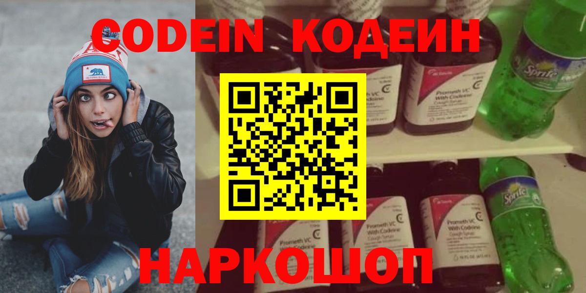 Мариинск  Codein напиток Lean (лин)  Вход с VPN 