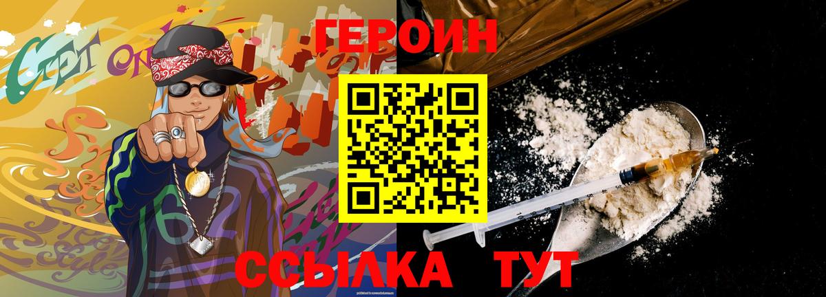 Мариинск  Героин белый  Героин  Вход с VPN 