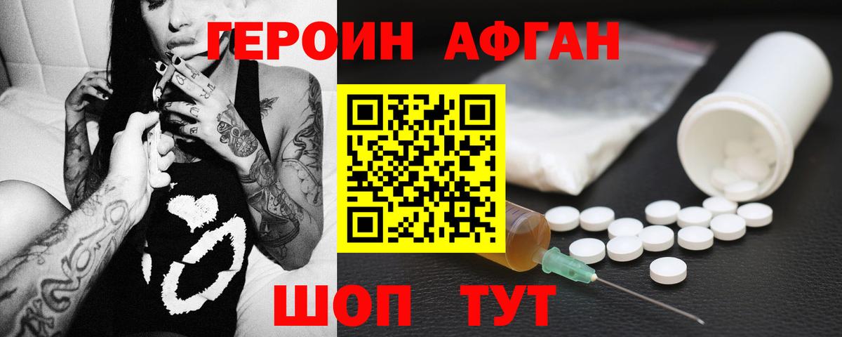 ГЕРОИН хмурый Мариинск