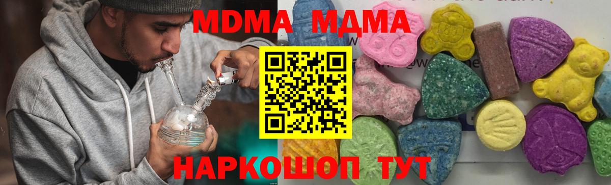 МДМА VHQ  Вход с VPN  MDMA Molly  Мариинск 