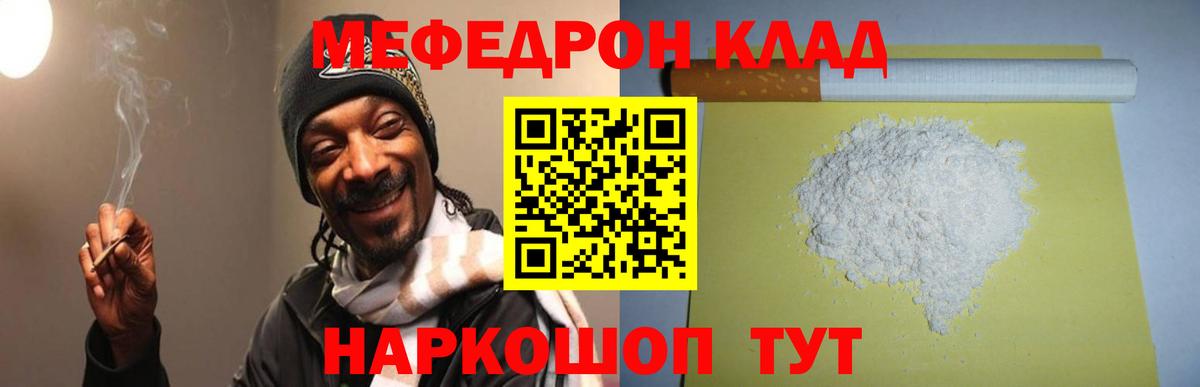 МЯУ-МЯУ VHQ  Мефедрон VHQ  Вход с VPN  Мефедрон  Мариинск 