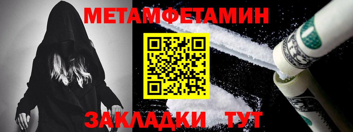 МЕТАМФЕТАМИН  Метамфетамин мет  Вход с VPN  Мариинск 